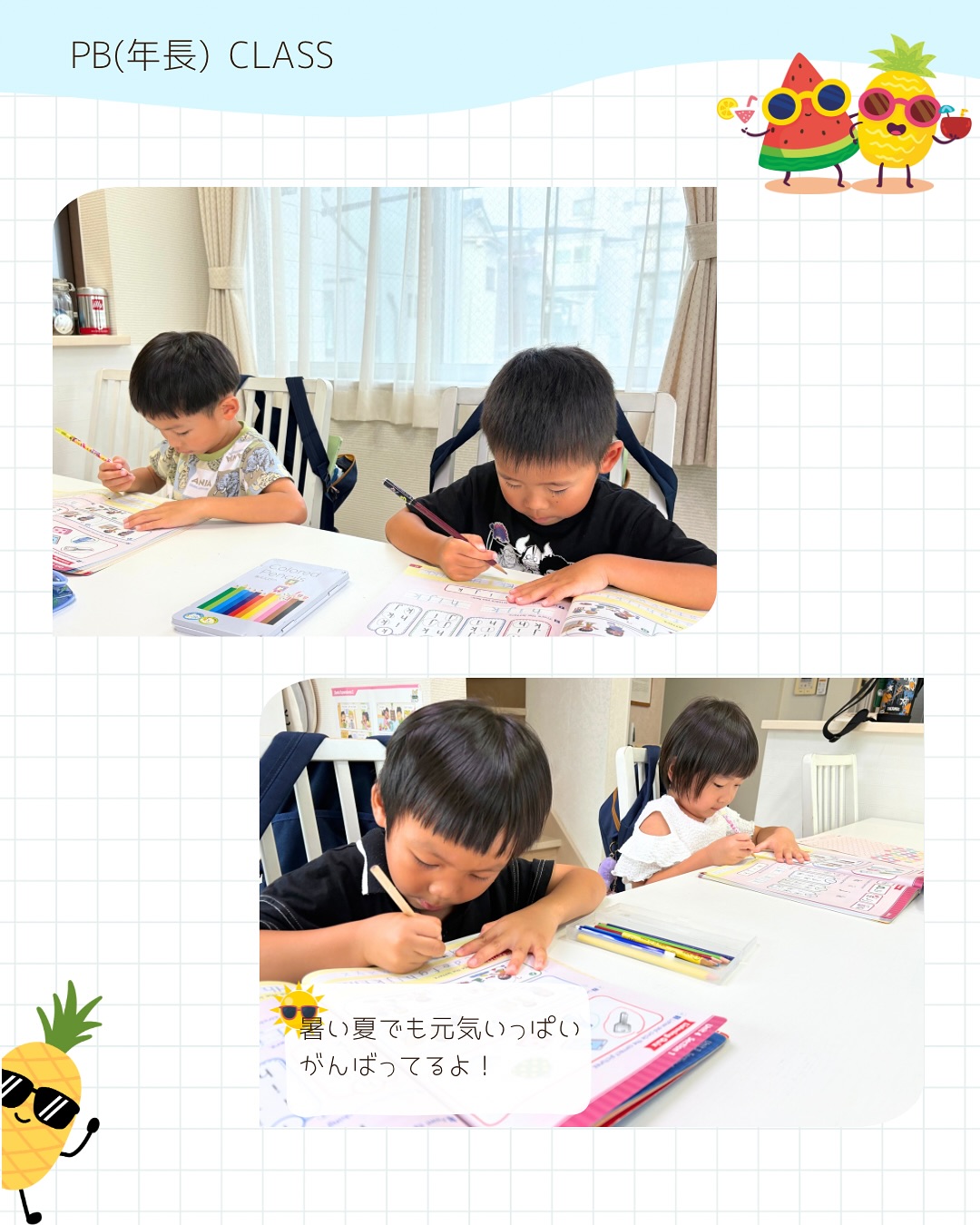 PB（年長）クラス