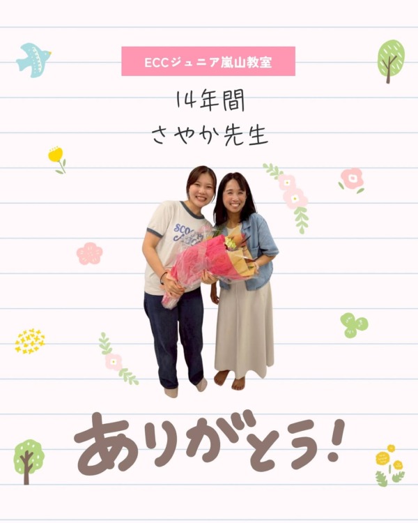 さやか先生ありがとう