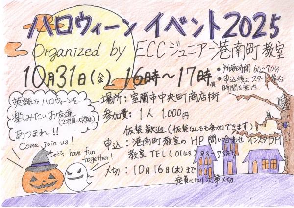 ハロウィーンイベント2025