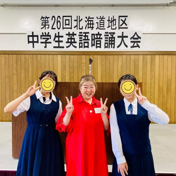 「北海道地区中学生英語暗誦大会」でがんばる