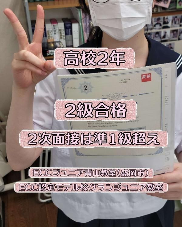 2025年度第一回英検®合格者