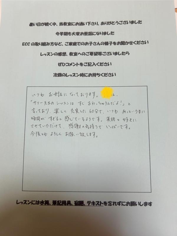 お家の方からの教室へのコメント
