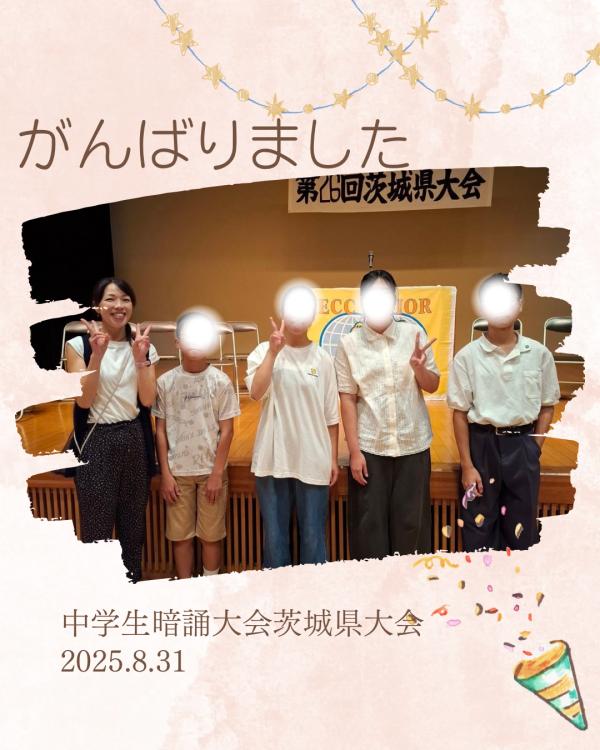 中学生英語暗誦大会茨城県大会