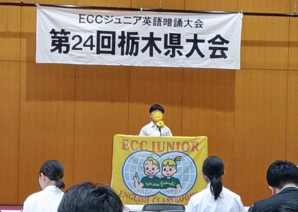ECCジュニア中学生英語暗誦大会  第24回栃木県大会
