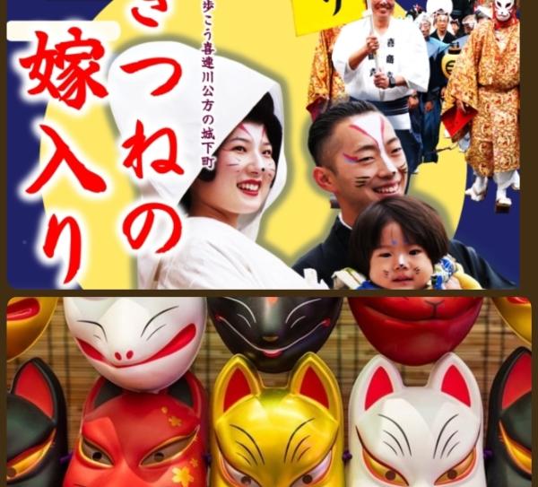 【❀myself動画有り❀】きつねの嫁入りメイクボランティア募集中！