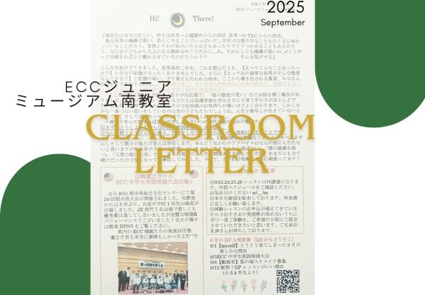 【教室だより9月号】おとなの階段のぼる
