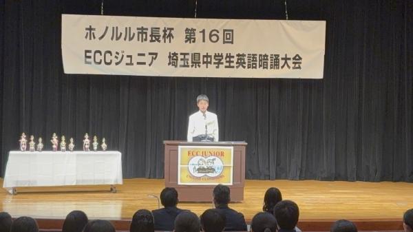 第16回ECCジュニア埼玉県中学生英語暗誦大会