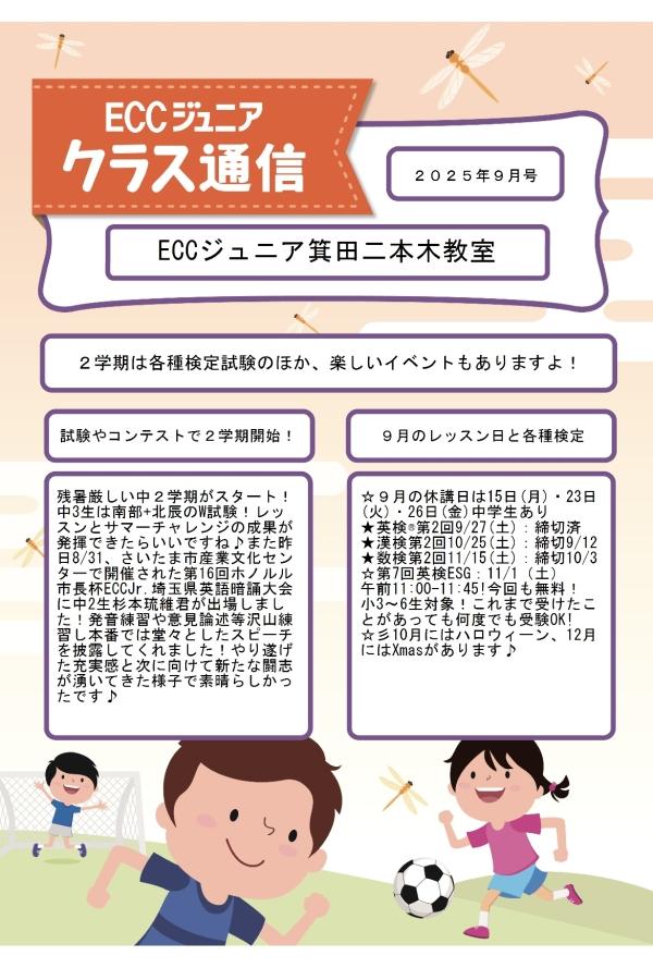 超残暑の厳しい中、2学期が始まりました！