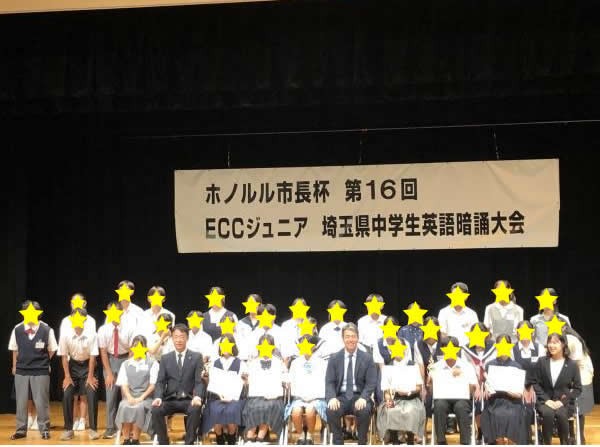 ht111555 第16回 ECCジュニア埼玉中学生英語暗誦大会 出場