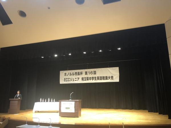 ht111555 第16回 ECCジュニア埼玉中学生英語暗誦大会 出場