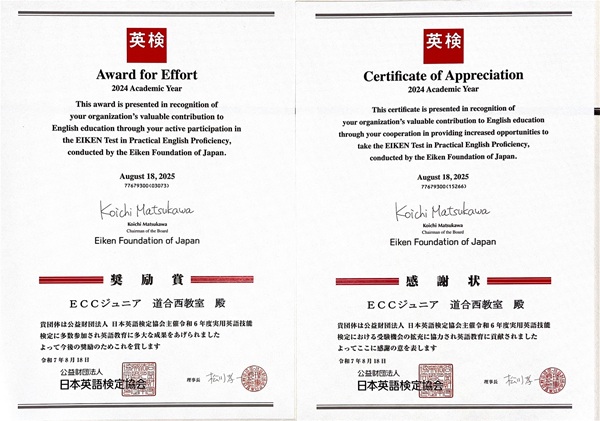 英検®︎協会から賞状