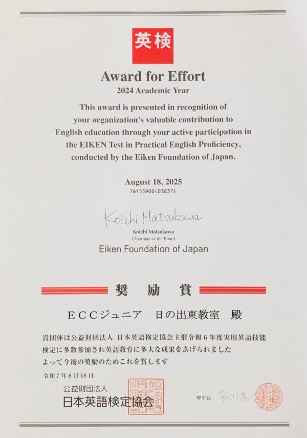 英検®奨励賞