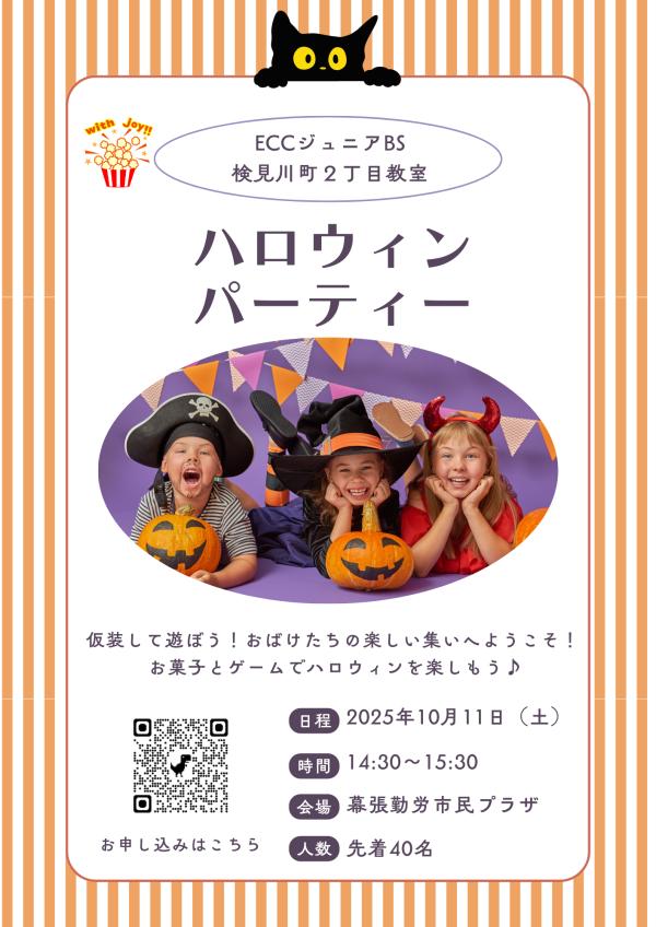 仮装で集まれ！ハロウィンパーティー！