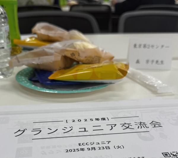 グランジュニア交流会2025