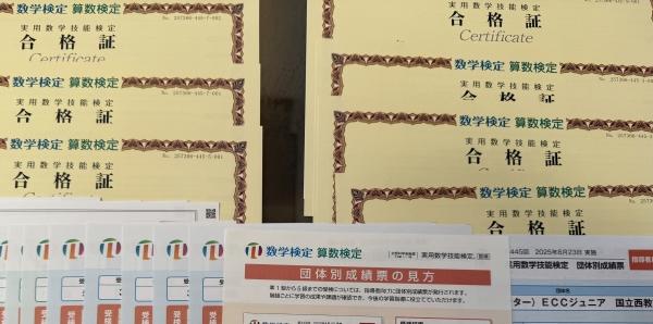 8月数検結果表のお渡し