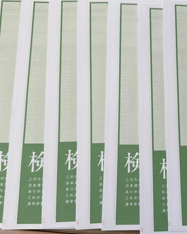 8月漢検®︎結果表のお渡し