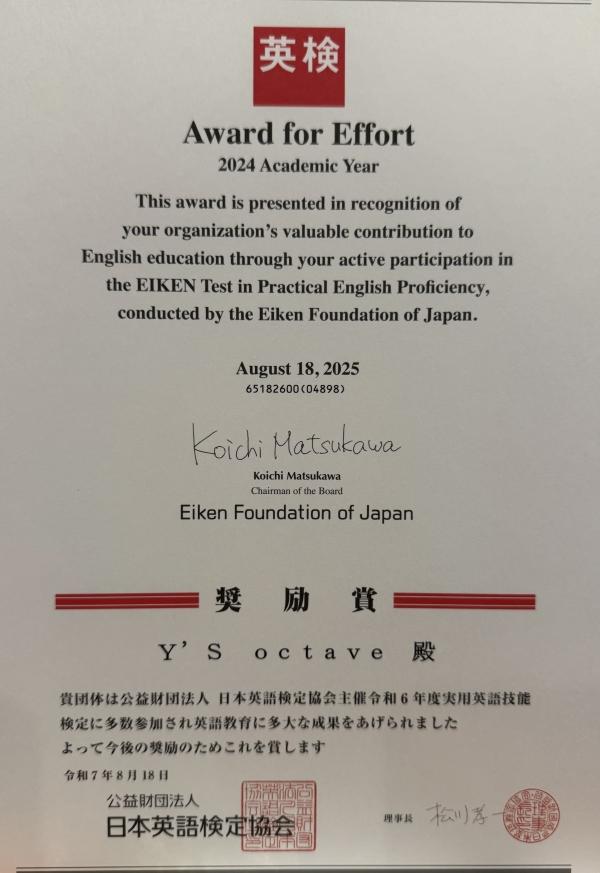 英検®︎奨励賞を受賞しました！