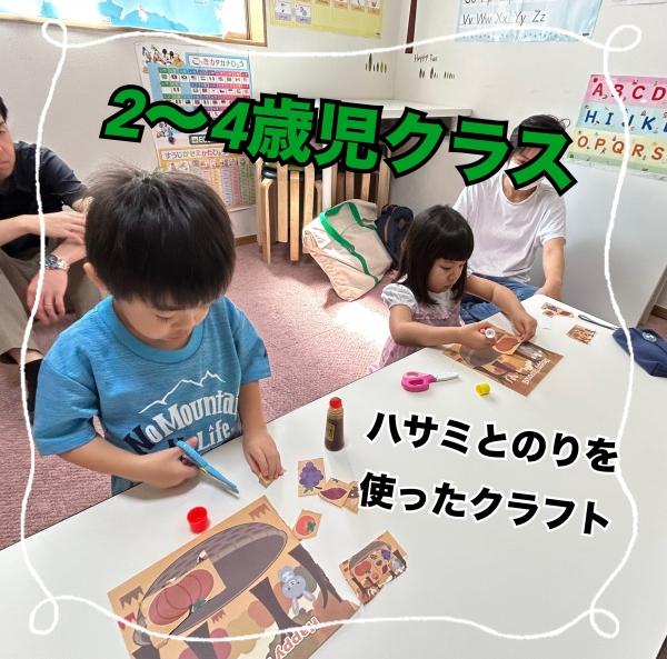 幼児クラス(2〜3歳)