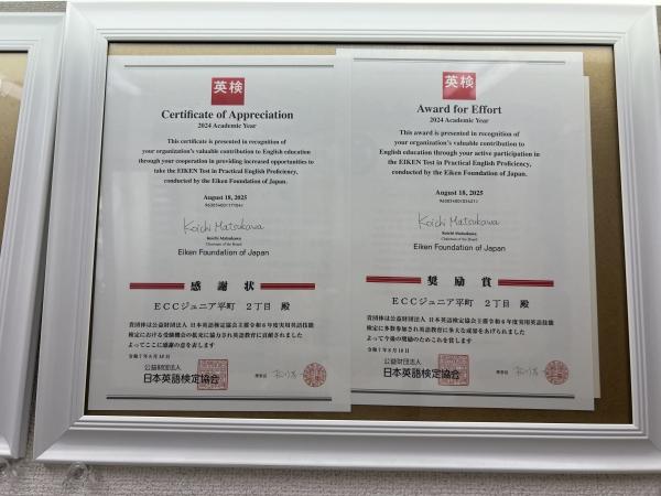 英検®協会からの表彰状