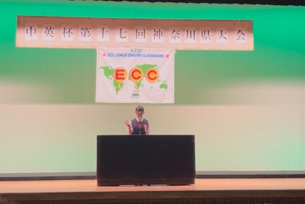 全日本ECC中学生英語暗唱大会　第17回神奈川県大会出場