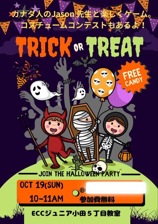 恒例のハロウィンパーティーを開催します！