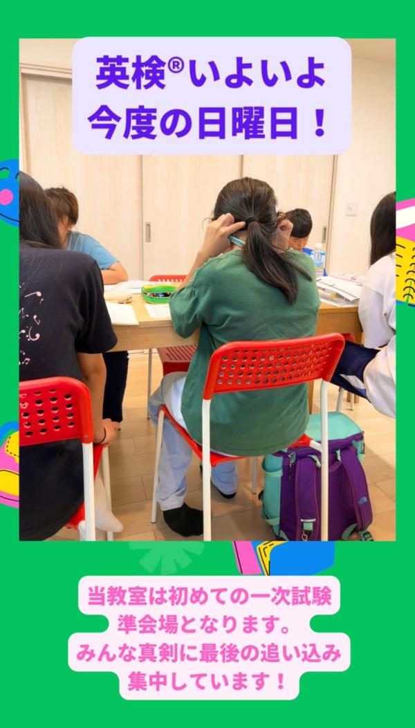 英検®︎一次試験、いよいよ今週日曜日！