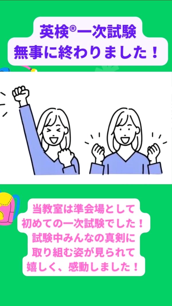 英検®︎一次試験、無事終了！