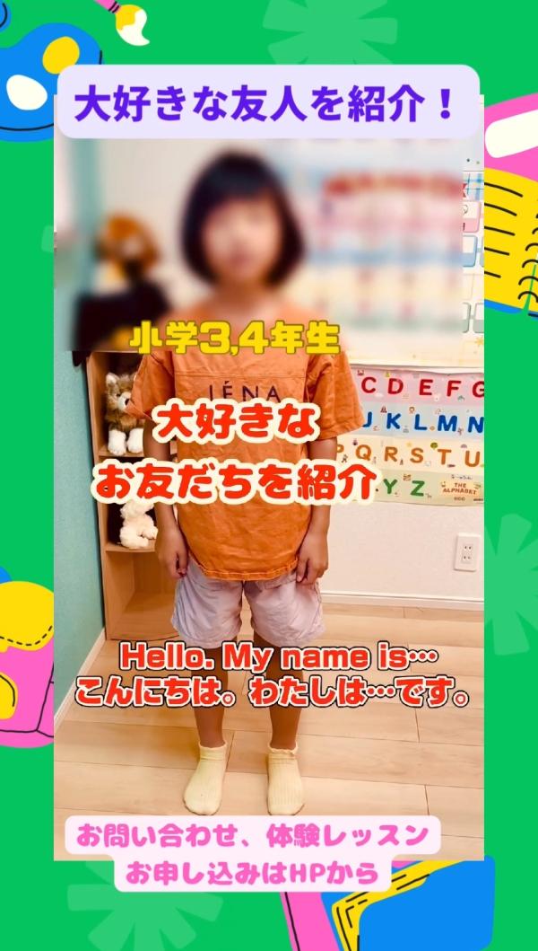 小学3,4年生中級クラス、お友だちを紹介しよう！
