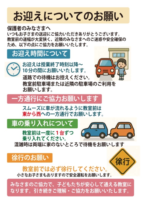 保護者の皆様へ