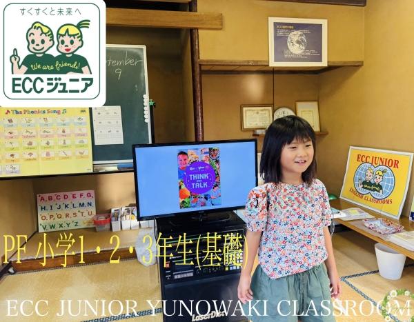 ☆小学低学年クラス☆