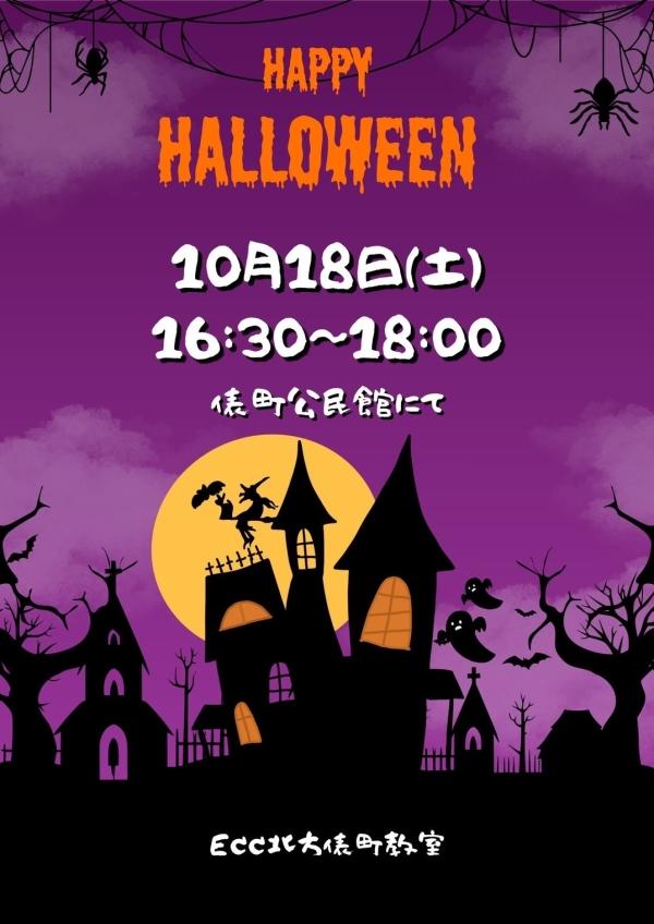 2025年ハロウィンパーティーのお知らせ