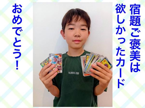 ht250357 毎日宿題を頑張っている6年生。宿題ご褒美は、今回は好きなカードをもらい大喜びです！2025.8月　