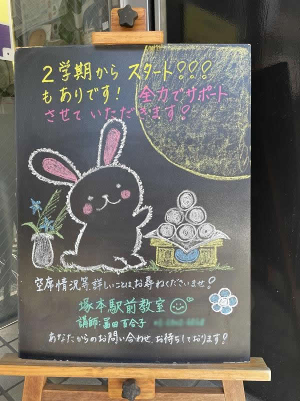 2学期からスタートの生徒さまへ