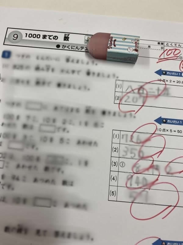 スラスラマイプリント算数コース