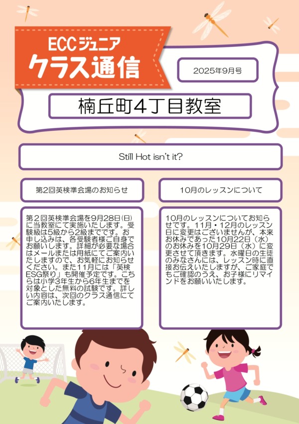 クラス通信9月号