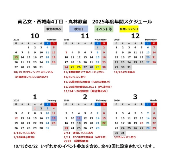 2025年度後期スケジュール