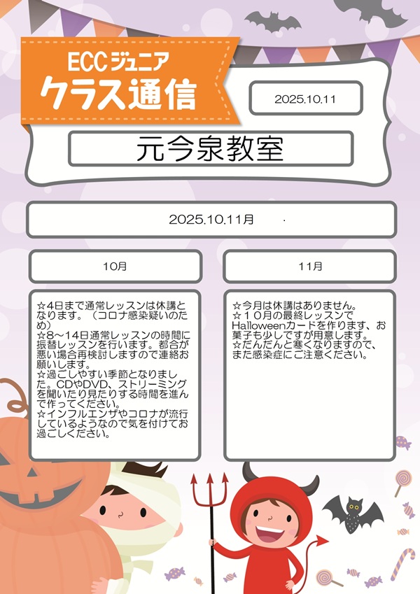 クラス通信10・11月号