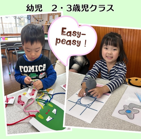 《 幼児 2・3歳児クラス 》
