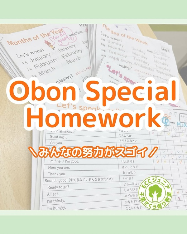 ✧ お盆スペシャルホームワーク✧Holiday Special Homework