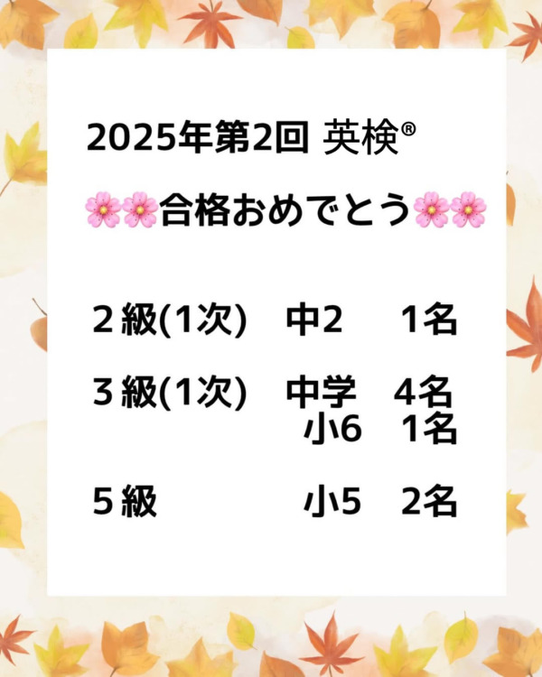 2025年第2回英検®