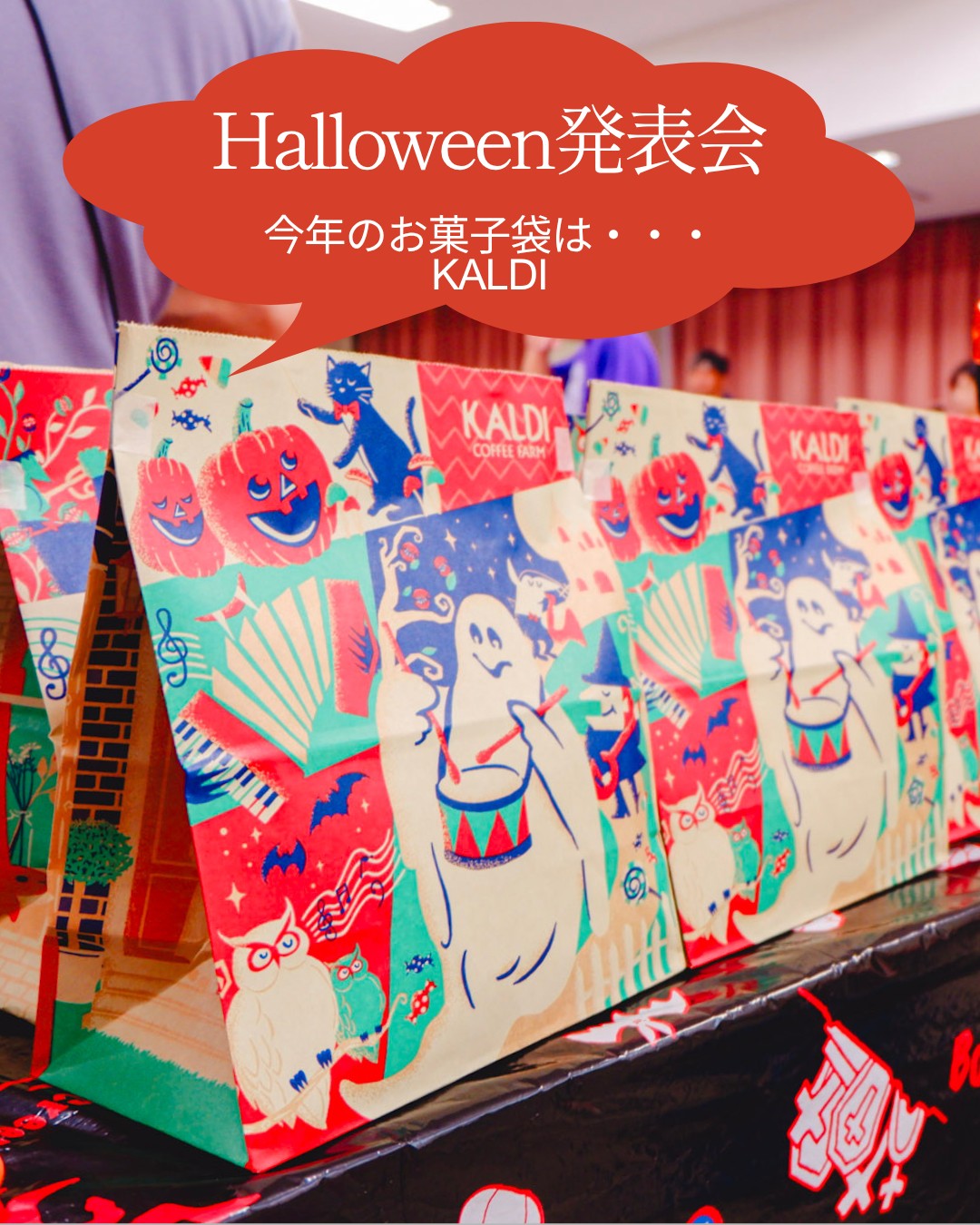 HALLOWEEN発表会のお菓子袋は…