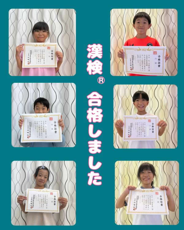 【漢検® 結果のお知らせ】全員合格しました！