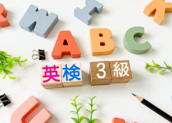 英検®3級 合格のカギは「書いて伝える」！ライティングのコツ