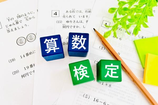 算数（数学）検定は、2026年3月7日土曜日