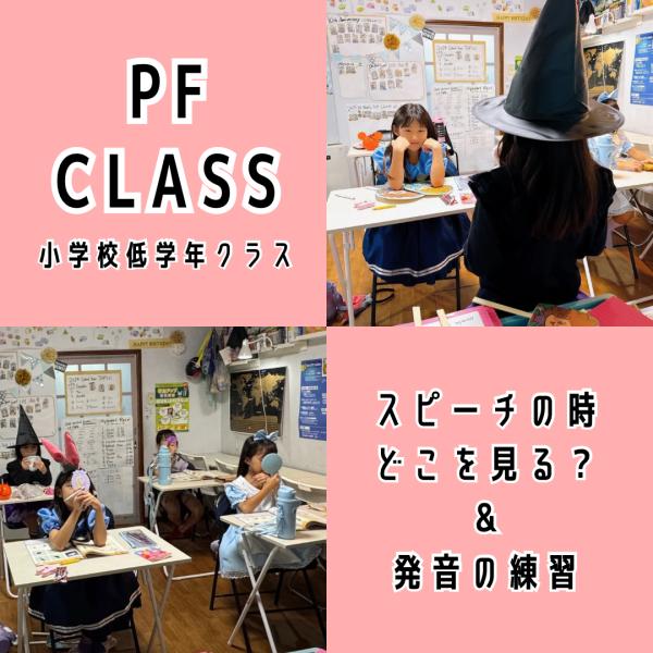 発音練習&視線練習