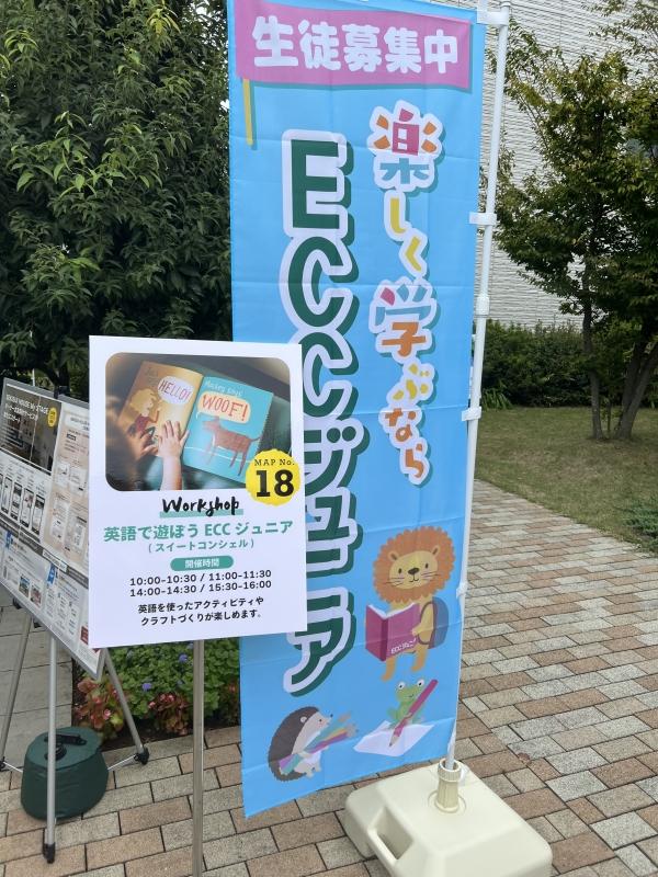 ECC参加イベント