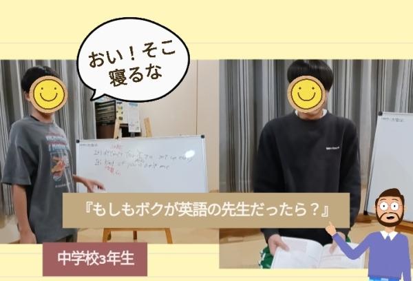 【中学3年生】もし僕たちが英語の先生だったら？