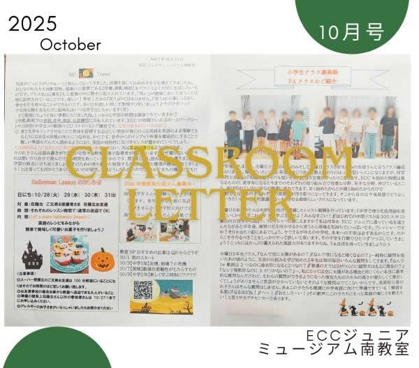 【教室だより10月号】知っていますか？“英語が書ける”までの道のり
