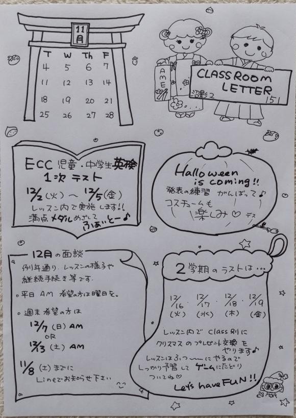 クラスルームレター　11月号です！