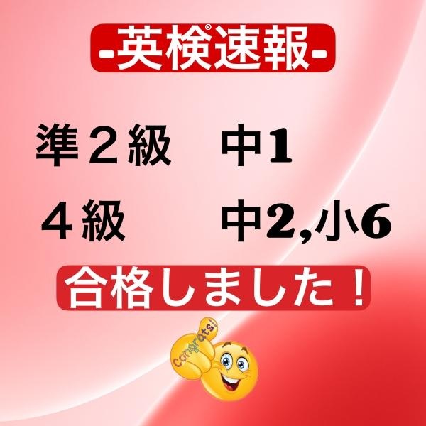 【英検®合格おめでとう！】ECCジュニア道合西教室（川口市）で力を伸ばそう！